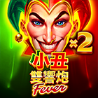 小丑雙響炮: Fever