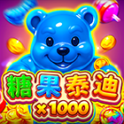 糖果泰迪 x1000