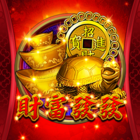 1c大福大財-財富發發