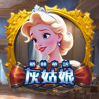 格林童話灰姑娘