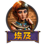 埃及