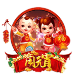鬧元宵