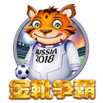金靴爭霸