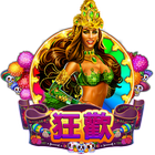 狂歡