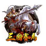 賽馬