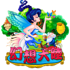 幻想大陸
