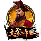 大秦帝國