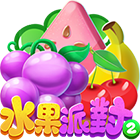 水果派對2