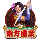 東方國度