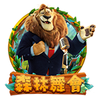 森林舞會