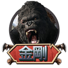 金剛