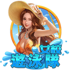 女校游泳隊