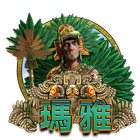瑪雅