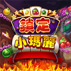 鎖定小瑪麗