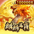 麒麟送寶