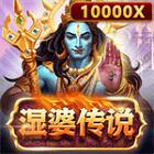 濕婆傳說