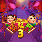 福臨門3