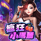 瘋狂小瑪麗