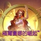 福爾圖娜的崛起