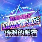 優雅的鑽石