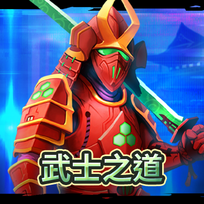 武士之道