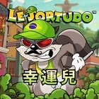 幸運兒