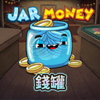 錢罐