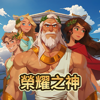 榮耀之神