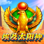 埃及太陽神