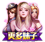 更多妹子